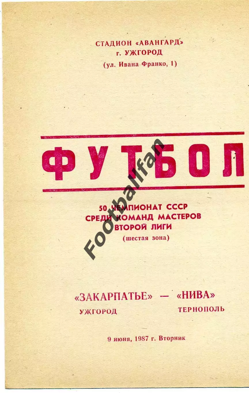 Закарпатье Ужгород - Нива Тернополь 09.06.1987