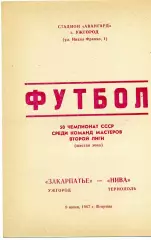 Закарпатье Ужгород - Нива Тернополь 09.06.1987