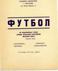 Закарпатье Ужгород - Подолье Хмельницкий 26.09.1987