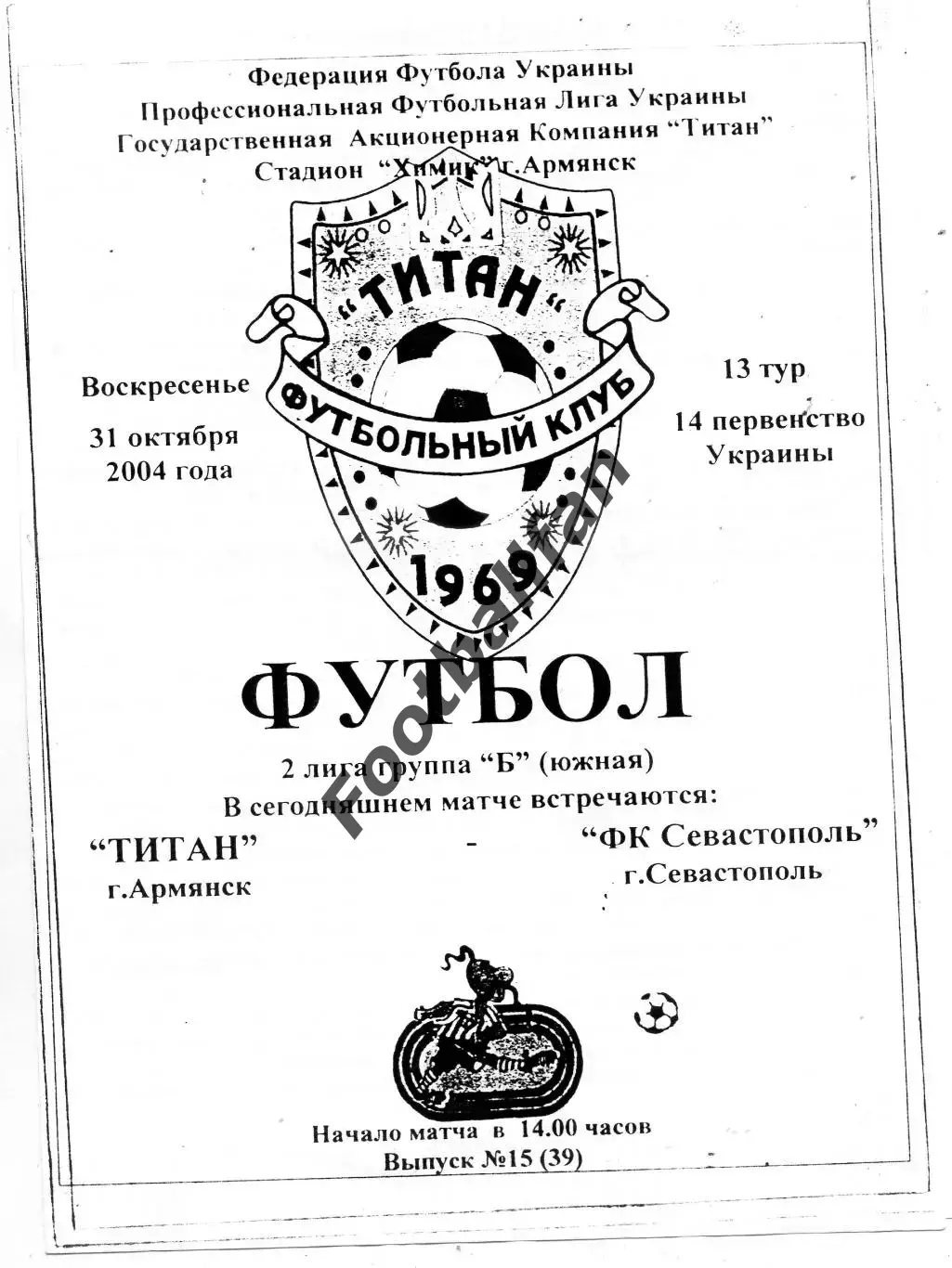 Титан Армянск - ФК Севастополь 31.10.2004 ОРИГИНАЛ