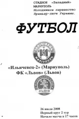 Ильичевец - 2 Мариуполь - ФК Львов 26.07.2008 ОРИГИНАЛ
