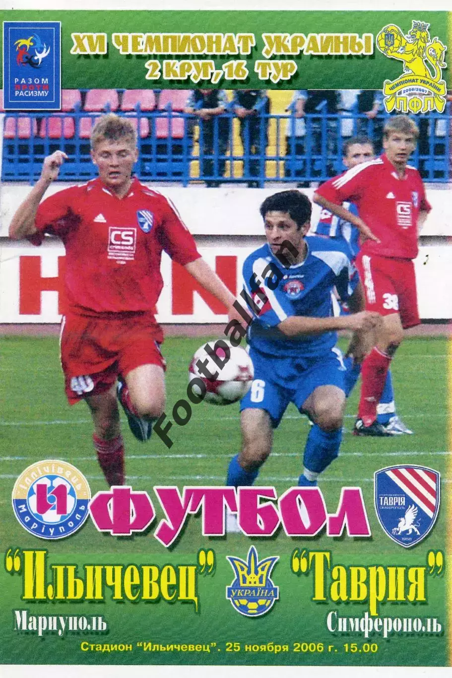 Ильичевец Мариуполь - Таврия Симферополь 25.11.2006