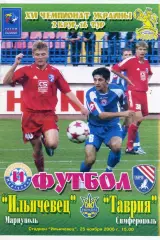 Ильичевец Мариуполь - Таврия Симферополь 25.11.2006