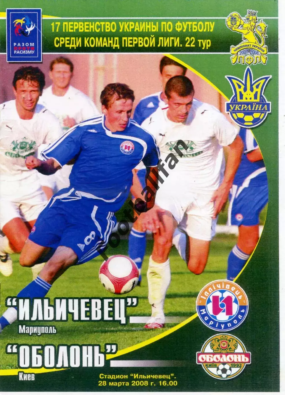 Ильичевец Мариуполь - Оболонь Киев 28.03.2008