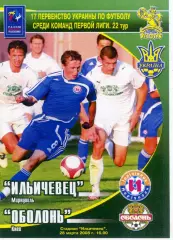 Ильичевец Мариуполь - Оболонь Киев 28.03.2008
