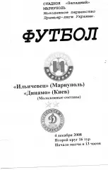 Ильичевец Мариуполь - Динамо Киев 04.12.2008 молодежные ОРИГИНАЛ