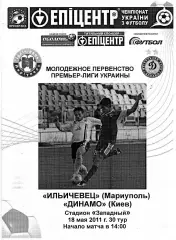Ильичевец Мариуполь - Динамо Киев 18.05.2011 молодежные ОРИГИНАЛ