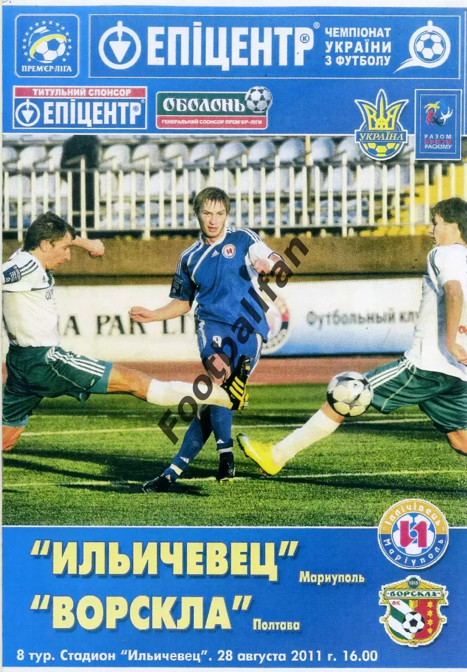 Ильичевец Мариуполь - Ворскла Полтава 28.08.2011