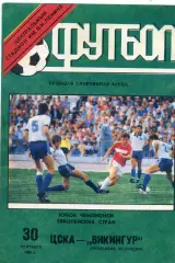 ЦСКА Москва - Викингур Исландия 30.09..1992