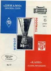 Динамо Москва - Канн Франция 06.11.1991