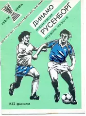 Динамо Москва - Русенборг Трондхейм , Норвегия 16.09.1992
