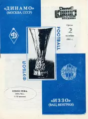 Динамо Москва - Иззо Вац , Венгрия 02.10.1991