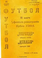 Торпедо Москва - Динамо Дрезден , ГДР 10.12.1975 РЕПРИНТ