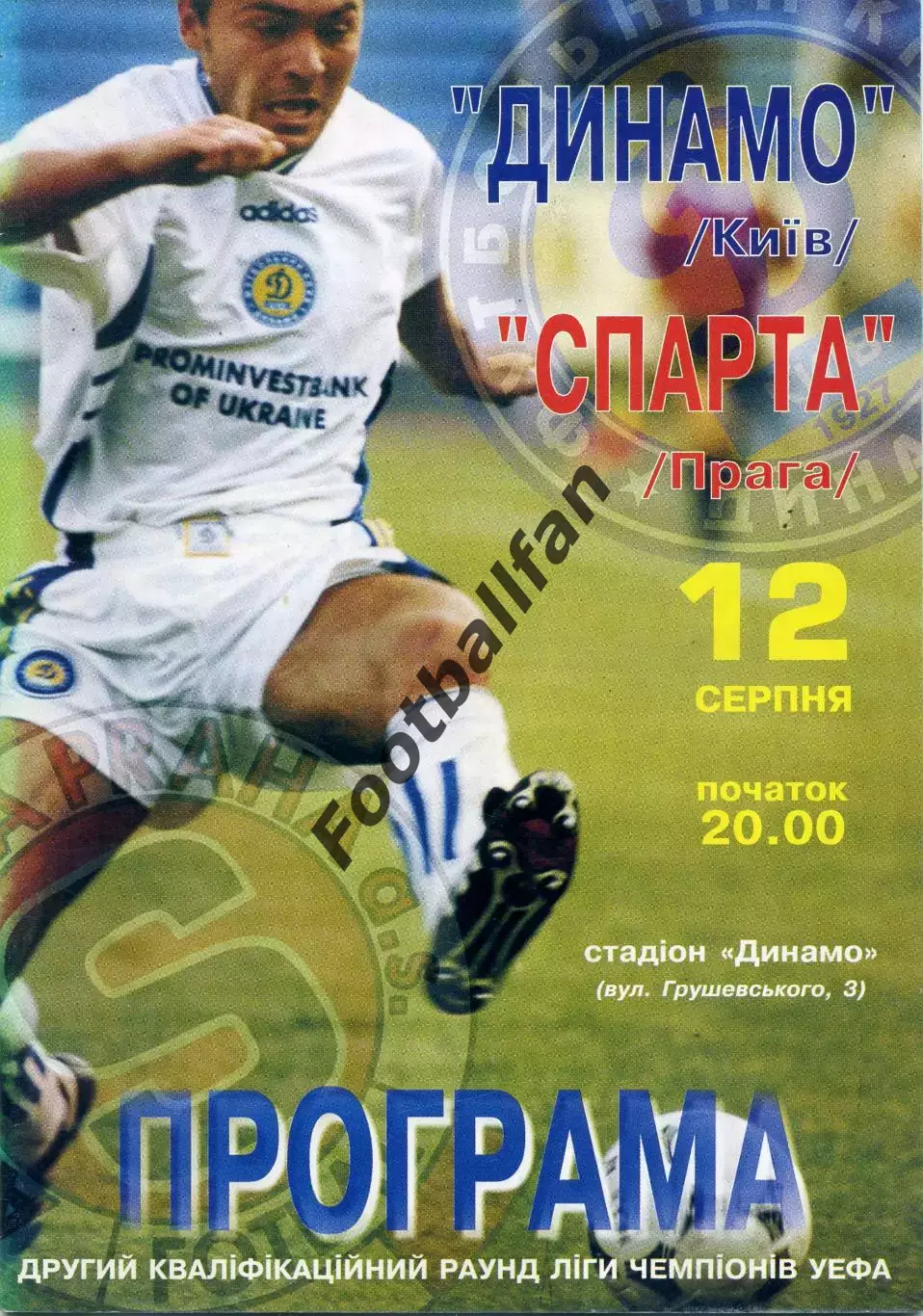 Динамо Киев , Украина - Спарта Прага . Чехия 12.08.1998