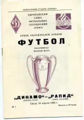 Динамо Москва , СССР - Рапид Вена , Австрия 24.04.1985