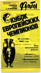 Зенит Ленинград , СССР - Валеренген Осло , Норвегия 18.09.1985