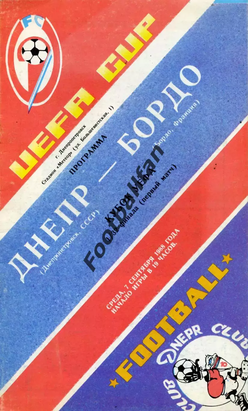 Днепр Днепропетровск , СССР - Бордо Франция 07.09.1988