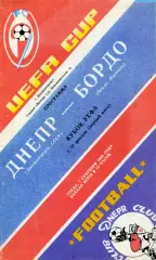 Днепр Днепропетровск , СССР - Бордо Франция 07.09.1988