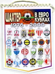 Шахтер Донецк в еврокубках 1976 - 2000 г.г.