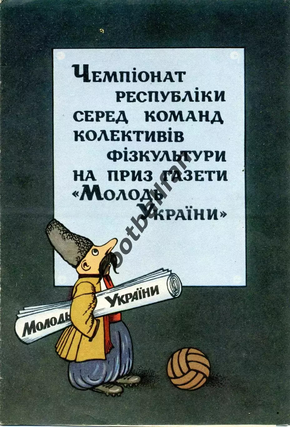 Финал чемпионата УССР среди КФК Мариуполь 1991 . Участ. в описани
