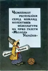 Финал чемпионата УССР среди КФК Мариуполь 1991 . Участ. в описани