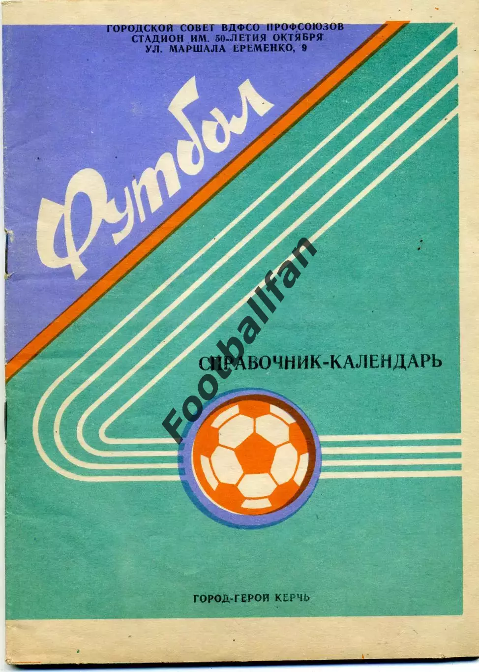 Океан Керчь . 1989 год