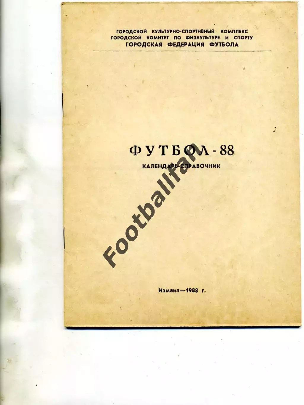 Измаил . 1988 год