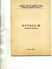Измаил . 1988 год