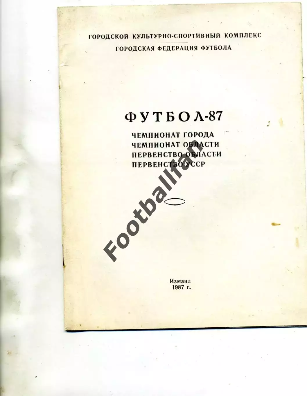 Измаил . 1987 год