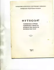 Измаил . 1987 год