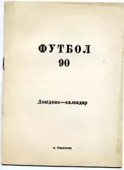 Барвенково ( Харьковская обл.) .1990 год.