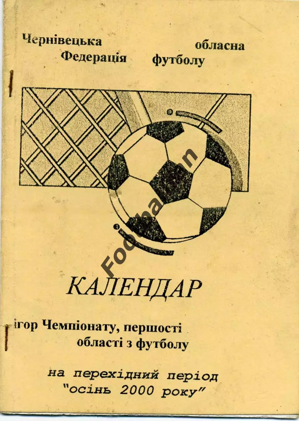 Первенство области . Черновцы . 2000 год