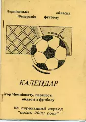 Первенство области . Черновцы . 2000 год