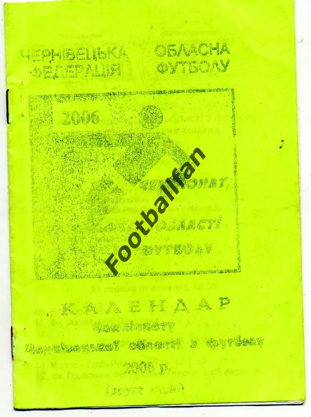 Чемпионат области . Черновцы . 2006 год 2 круг