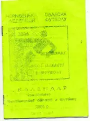 Чемпионат области . Черновцы . 2006 год 2 круг