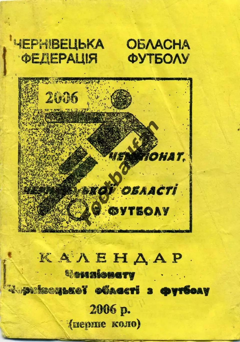 Чемпионат области . Черновцы . 2006 год 1 круг