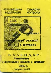 Чемпионат области . Черновцы . 2006 год 1 круг