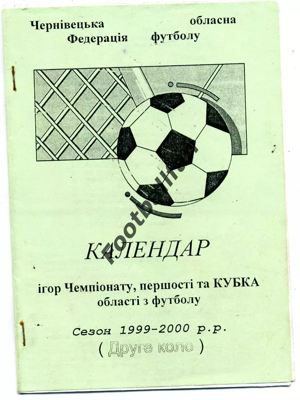 Календарь игр чемпионата , Кубка области . Черновцы . 1999 - 2000 г.г. 2 круг