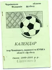 Календарь игр чемпионата , Кубка области . Черновцы . 1999 - 2000 г.г. 2 круг