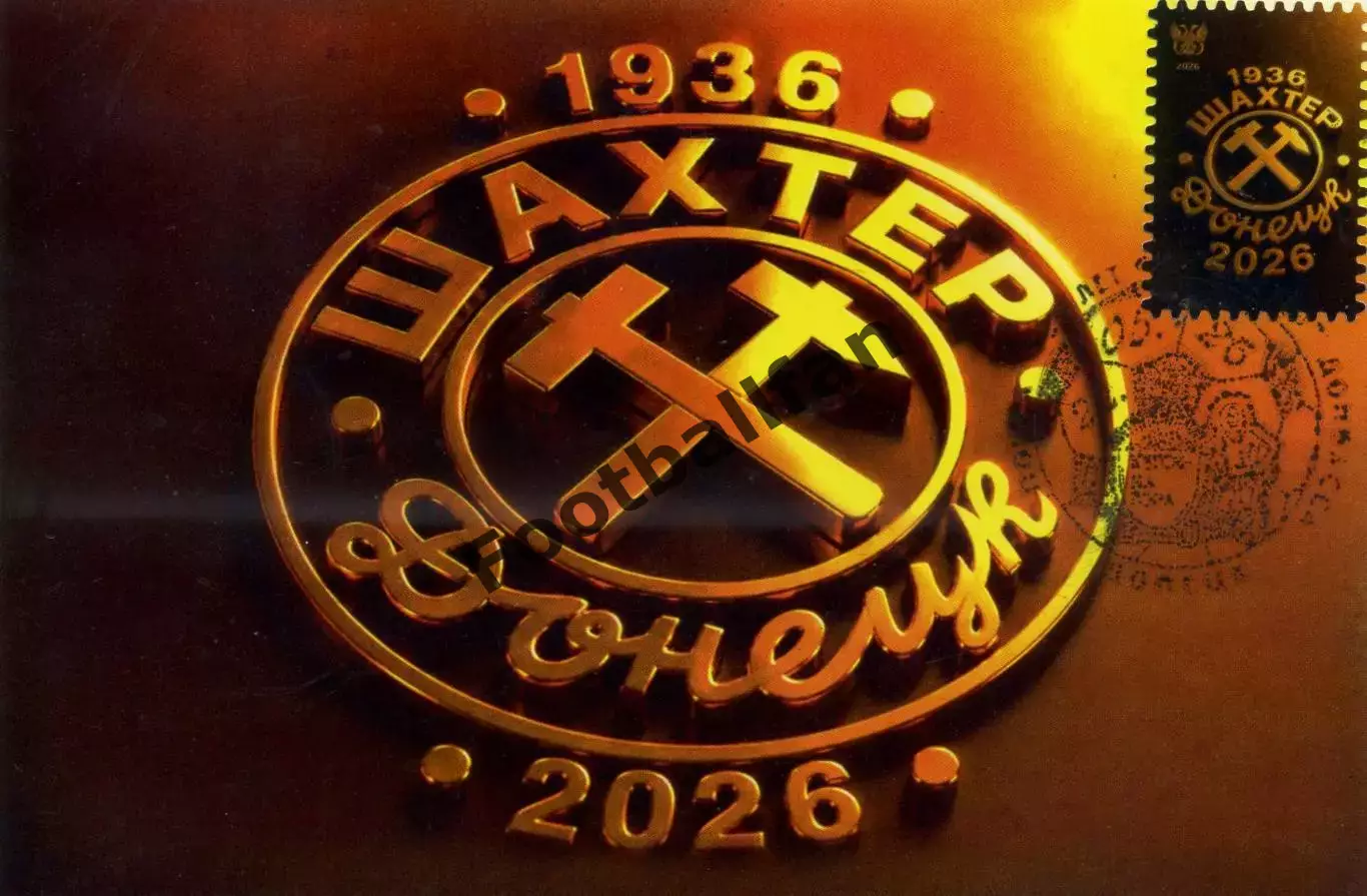 Шахтер Донецк - 90 лет ( 1936 - 2026 ). С маркой . Гашение 22.05.2026