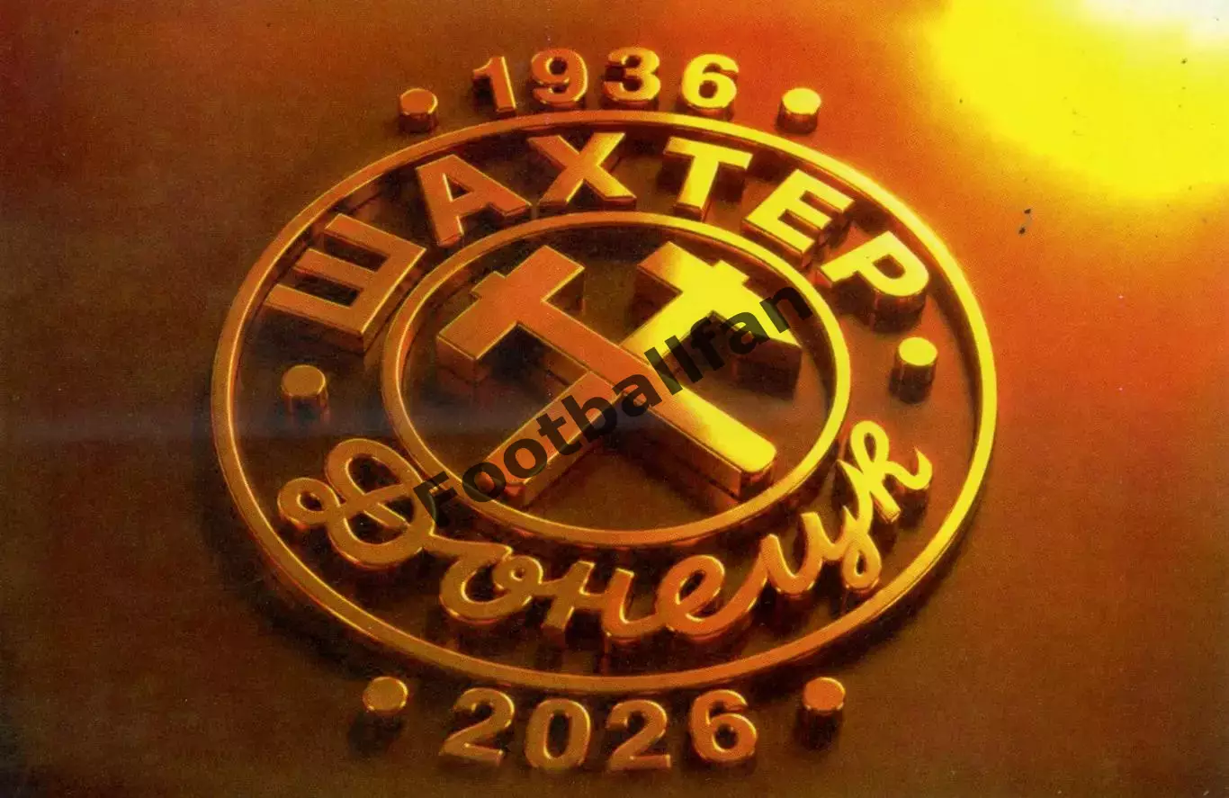 Шахтер Донецк - 90 лет ( 1936 - 2026 ).