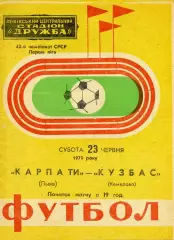 Карпаты Львов - Кузбасс Кемерово 23.06.1979