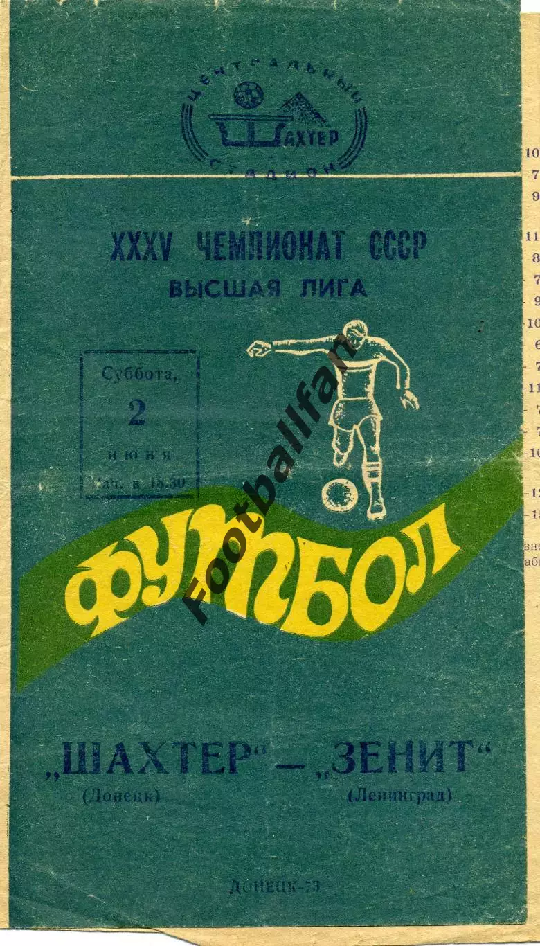 Шахтер Донецк - Зенит Ленинград 02.06.1973