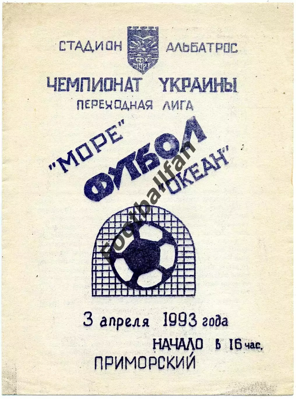 Море пгт Приморский ( Феодосия ) - Океан Керчь 03.04.1993