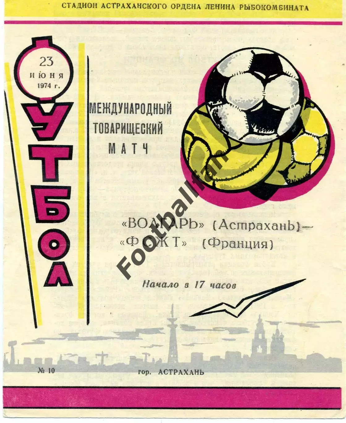 Волгарь Астрахань , СССР - ФСЖТ Франция 23.06.1974