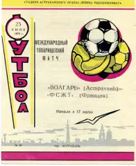Волгарь Астрахань , СССР - ФСЖТ Франция 23.06.1974