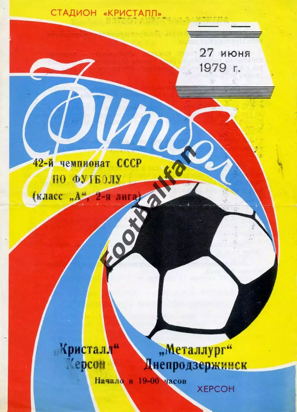 Кристалл Херсон - Металлург Днепродзержинск 27.06.1979