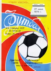 Кристалл Херсон - Металлург Днепродзержинск 27.06.1979