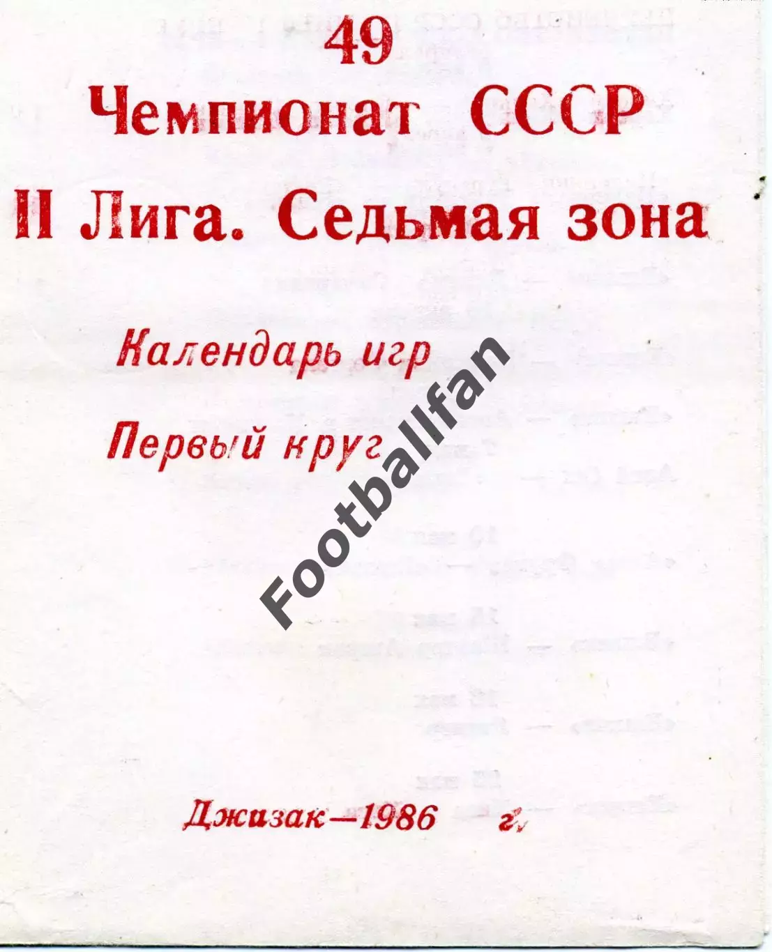Джизак . 1986 год.