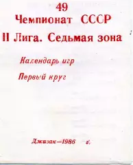 Джизак . 1986 год.